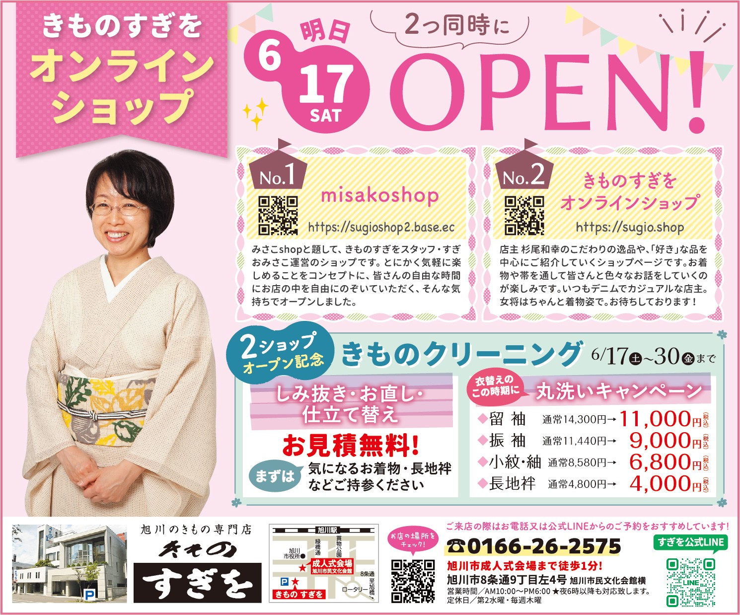 丸洗いキャンペーン～6/30まで！