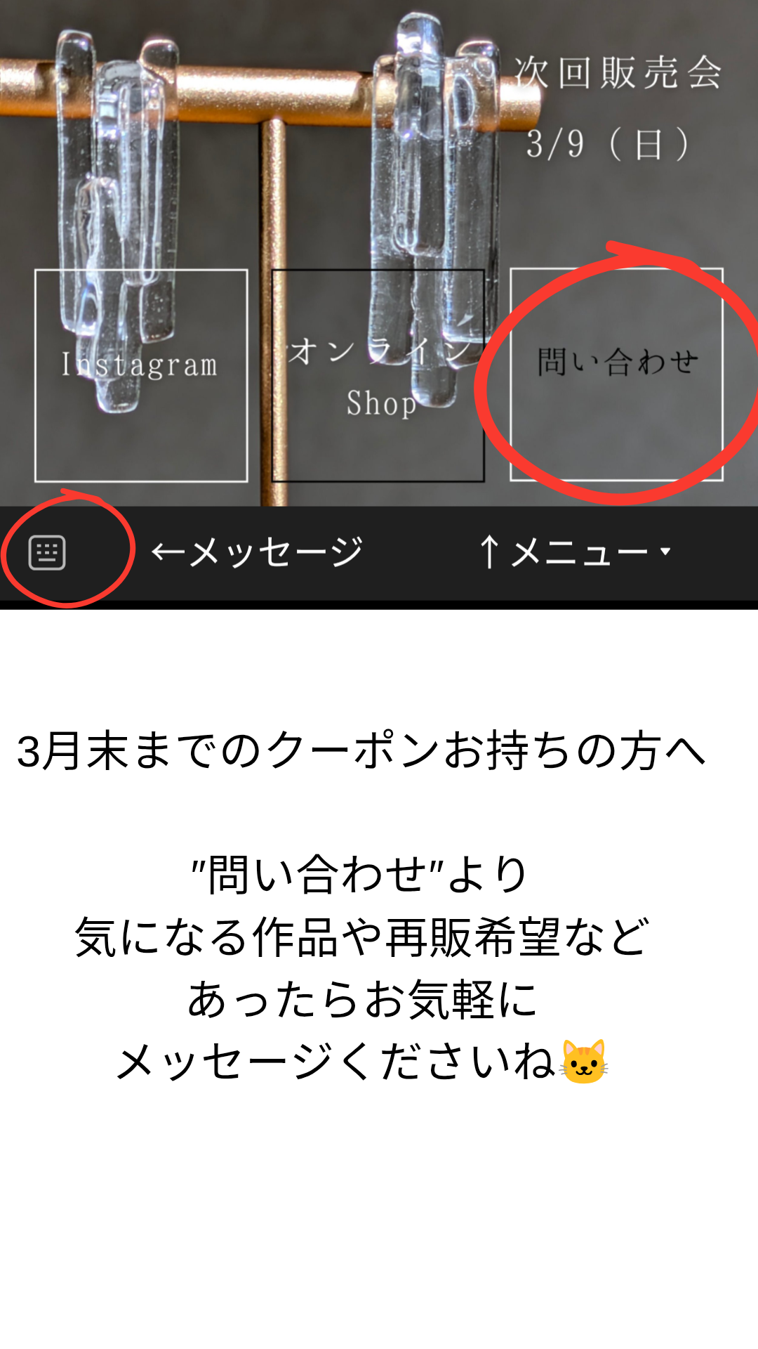※3月末までのクーポンある方へ※