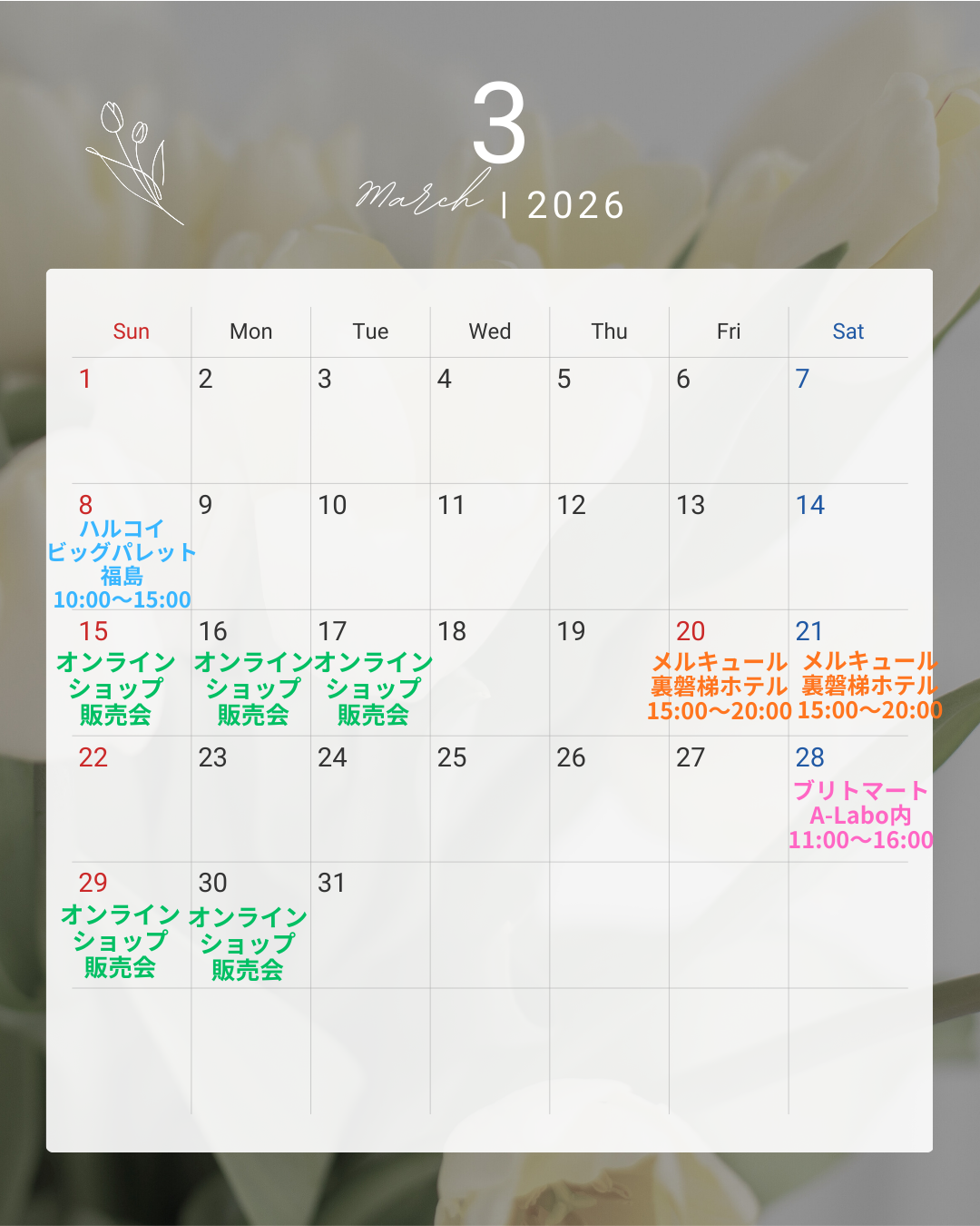 3月スケジュール