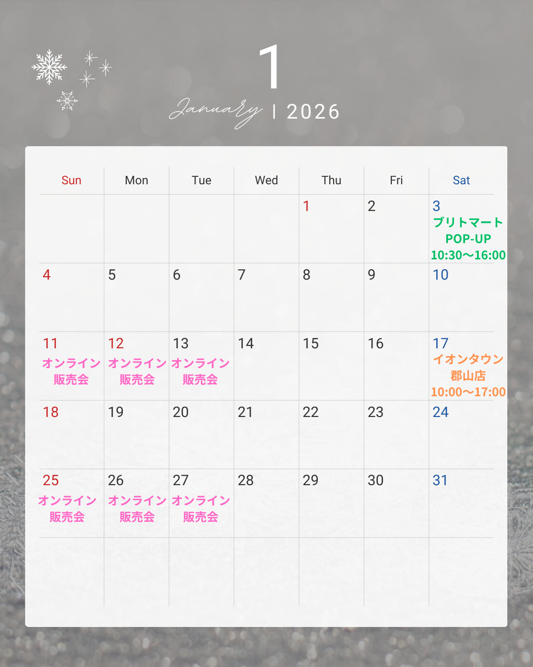 1月オンライン販売会・出店情報