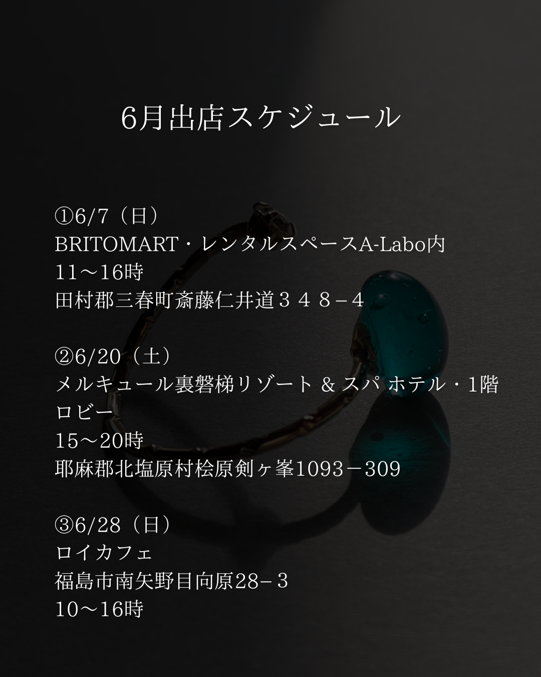 6月出店スケジュール
