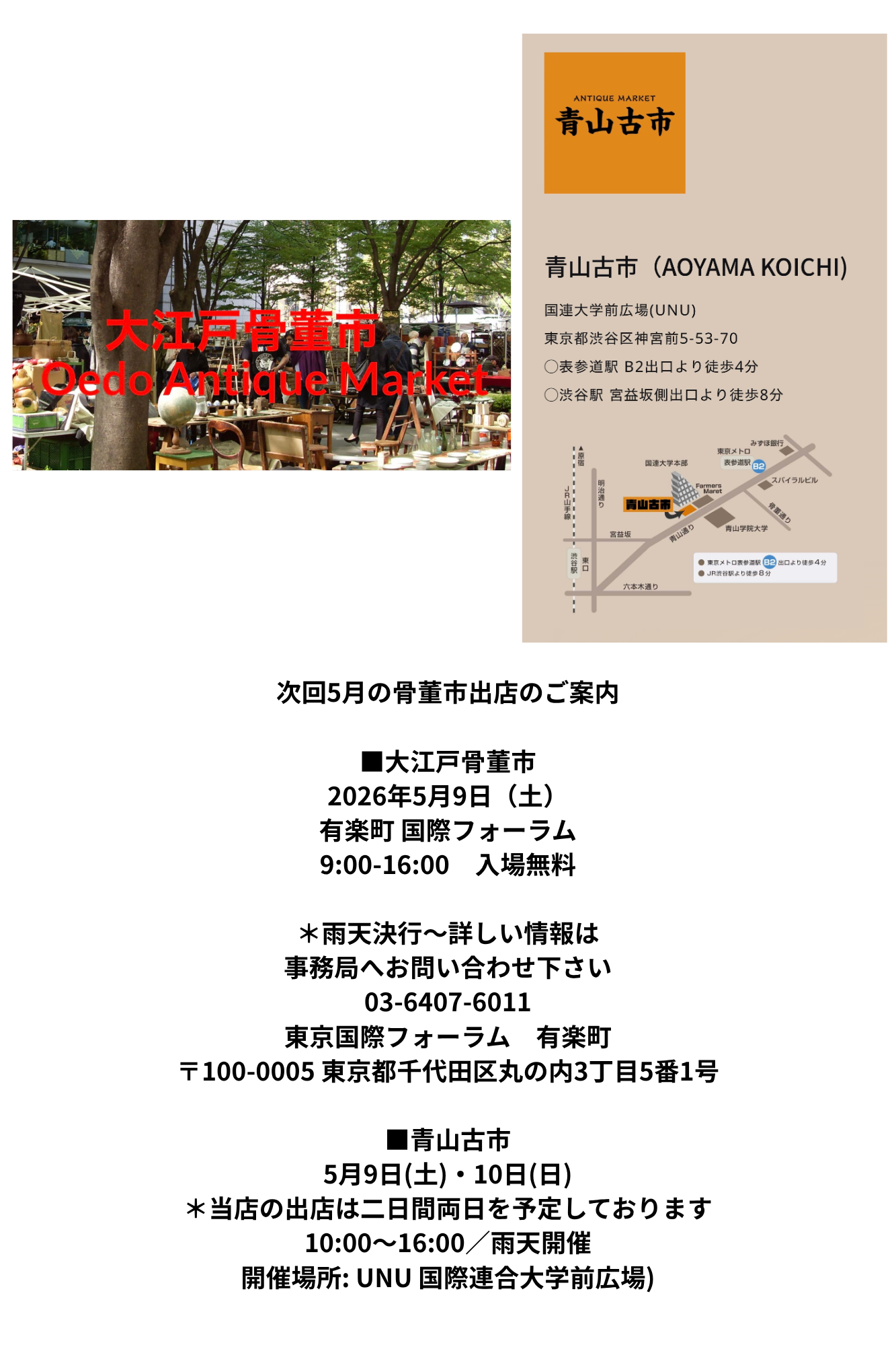 5月骨董市出店のお知らせ