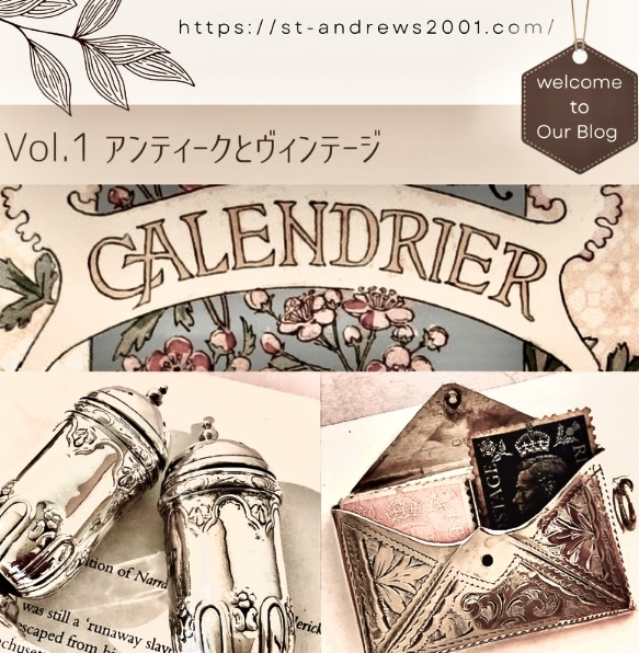 アンティークのある暮らし　