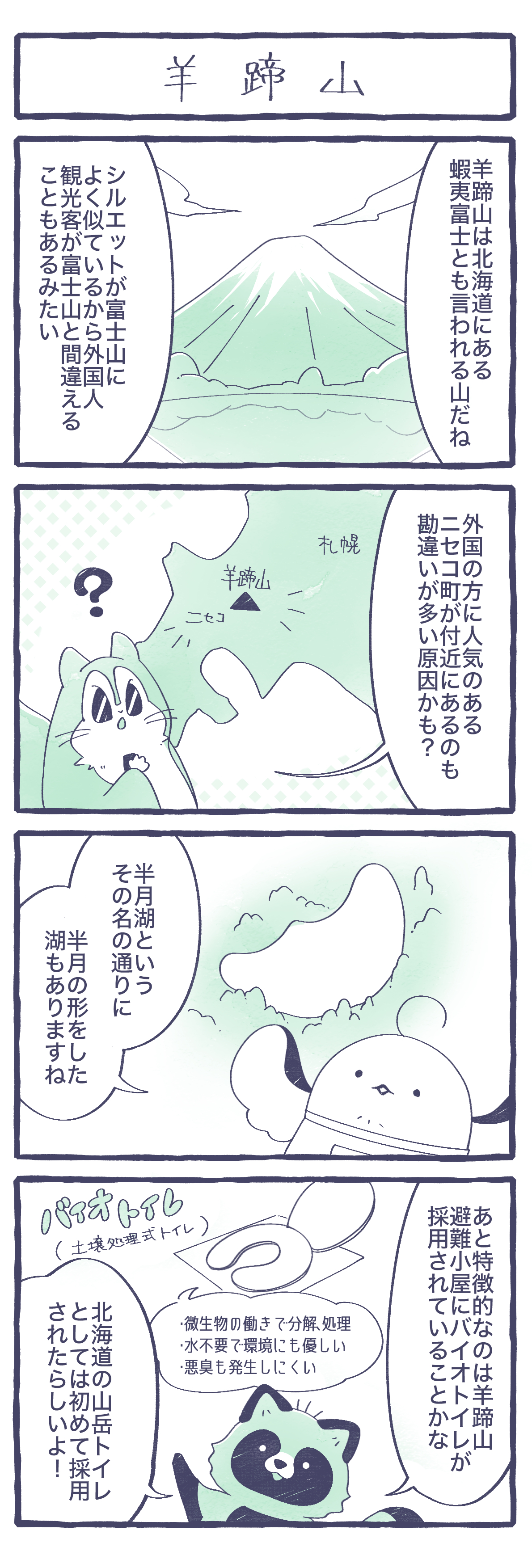 羊蹄山