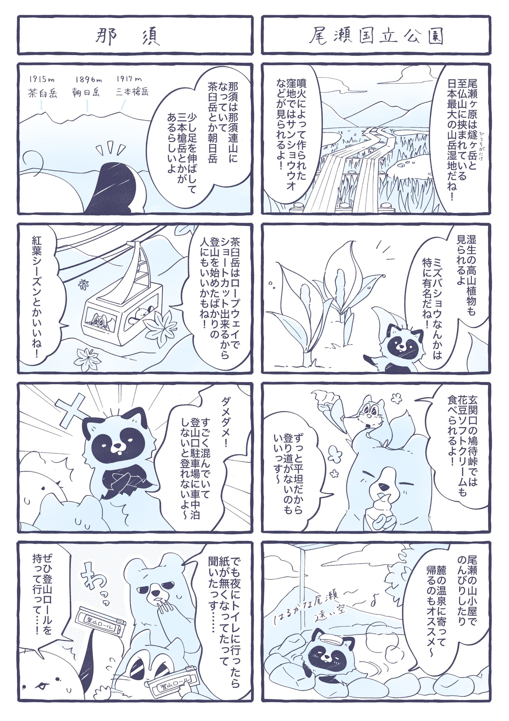 登山ロール販促漫画-5