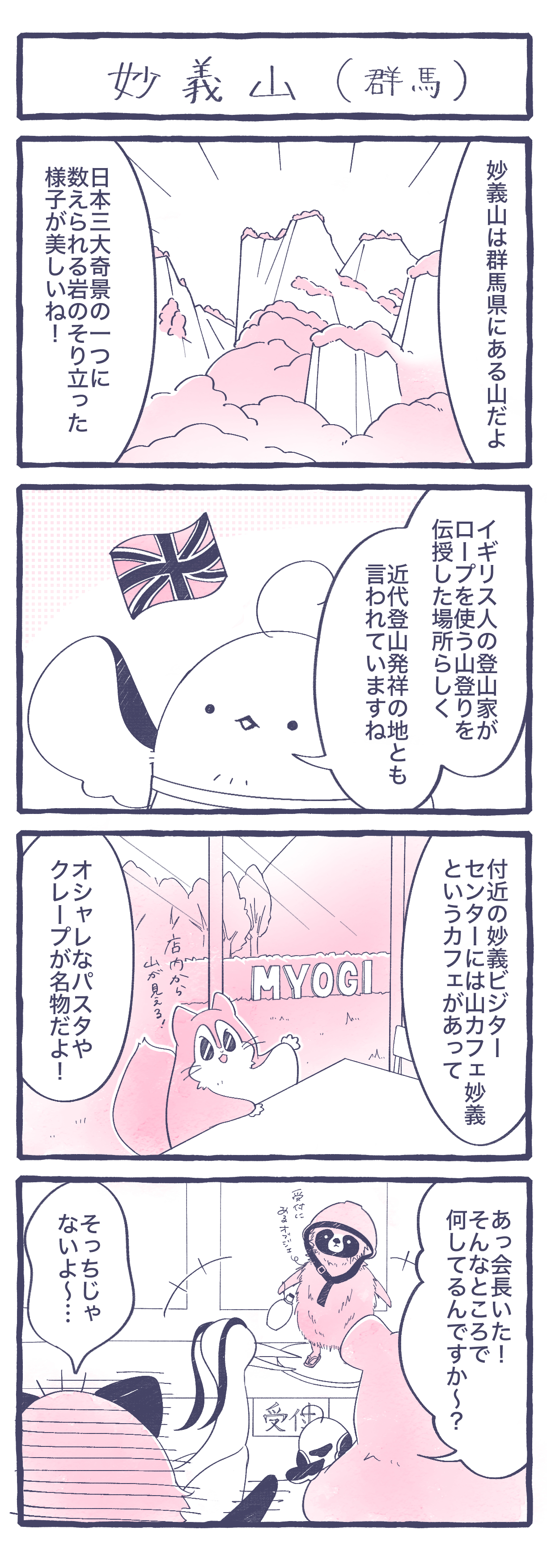 妙義山(群馬)