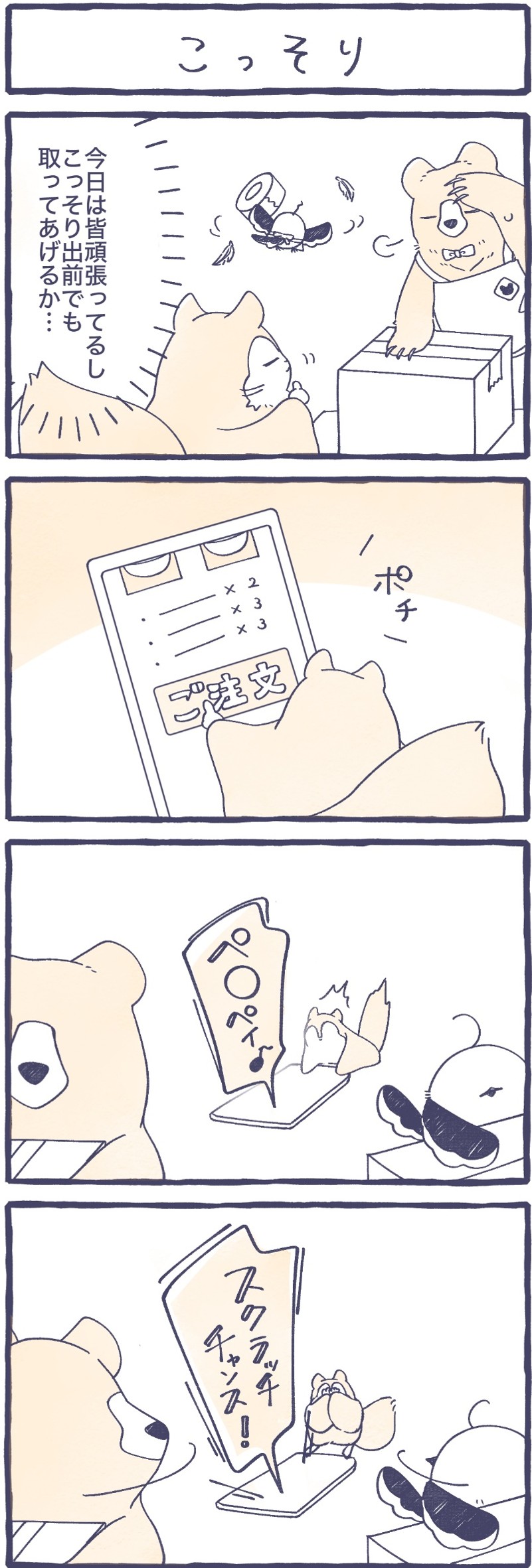 第11話　こっそり