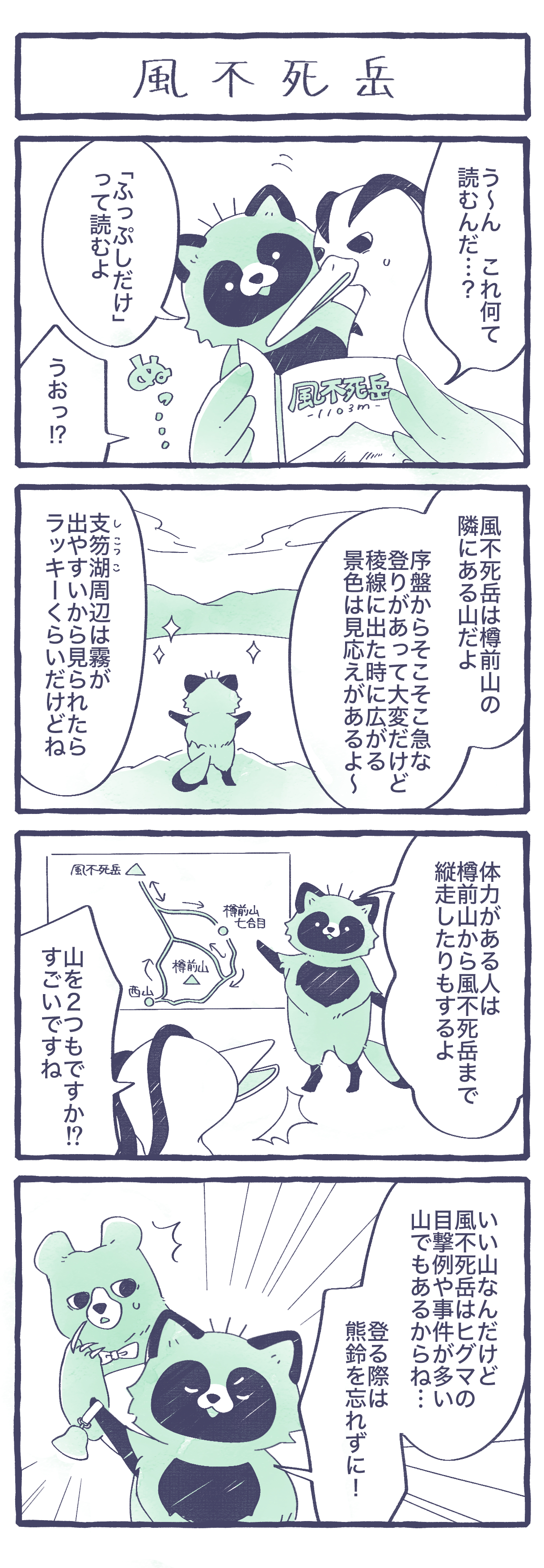 風不死岳