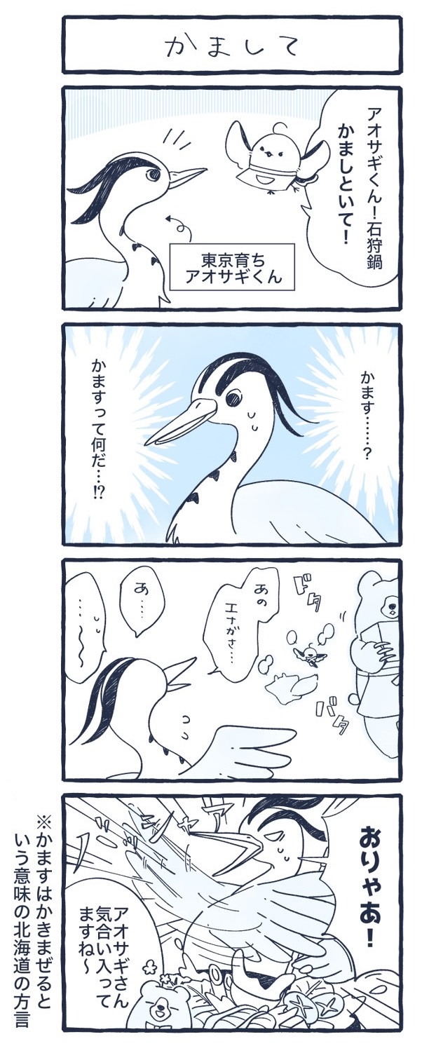 第3話　かまして