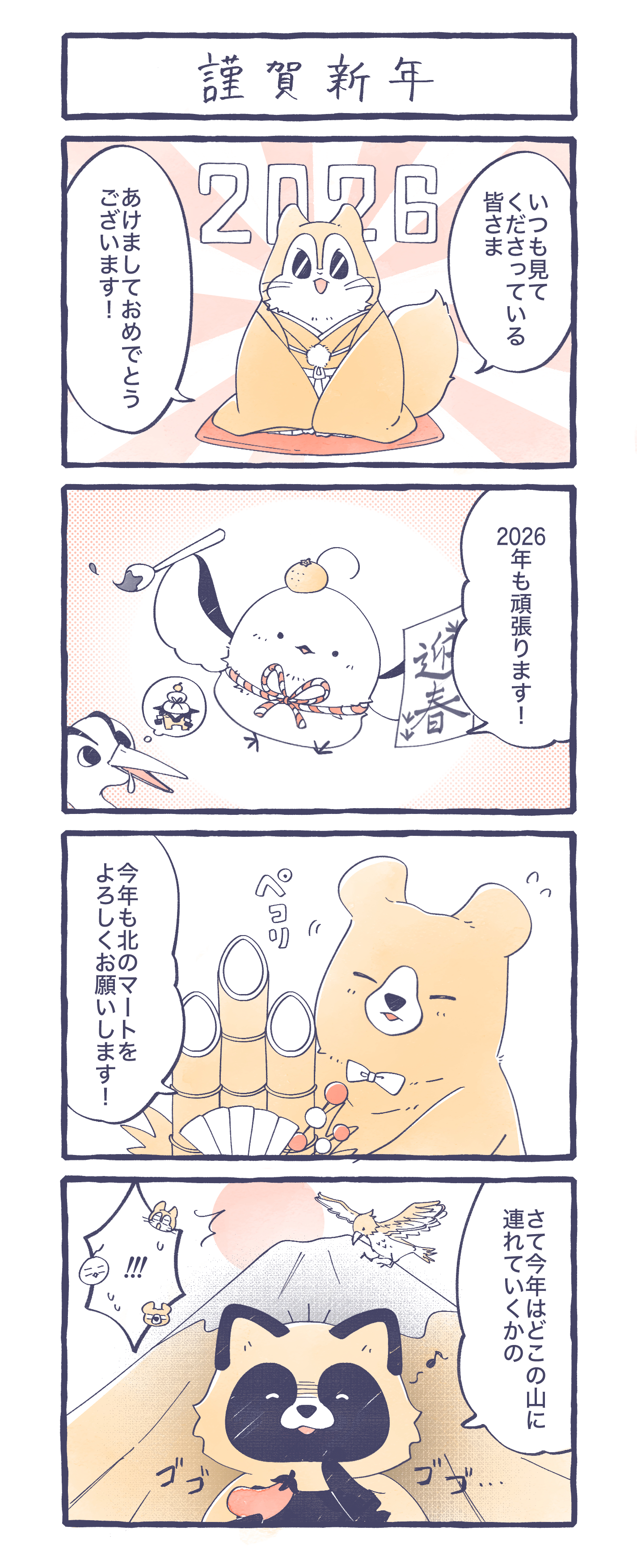 謹賀新年