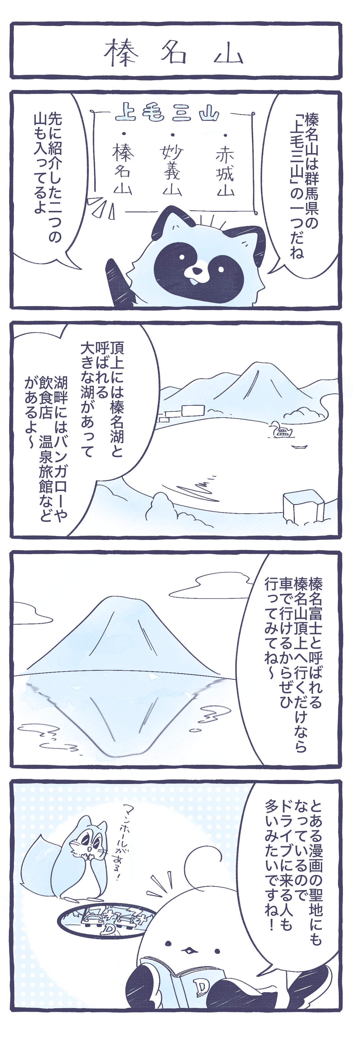 榛名山