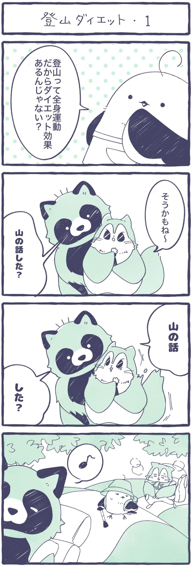 第13話　登山ダイエット-1