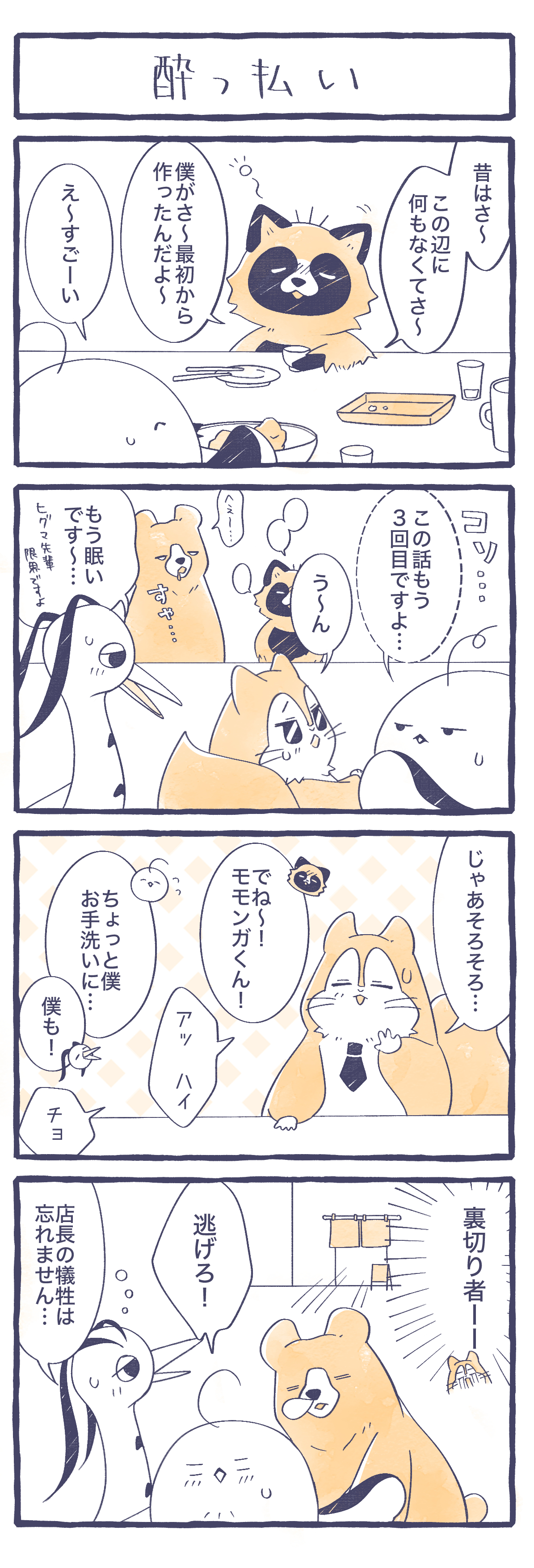 酔っ払い