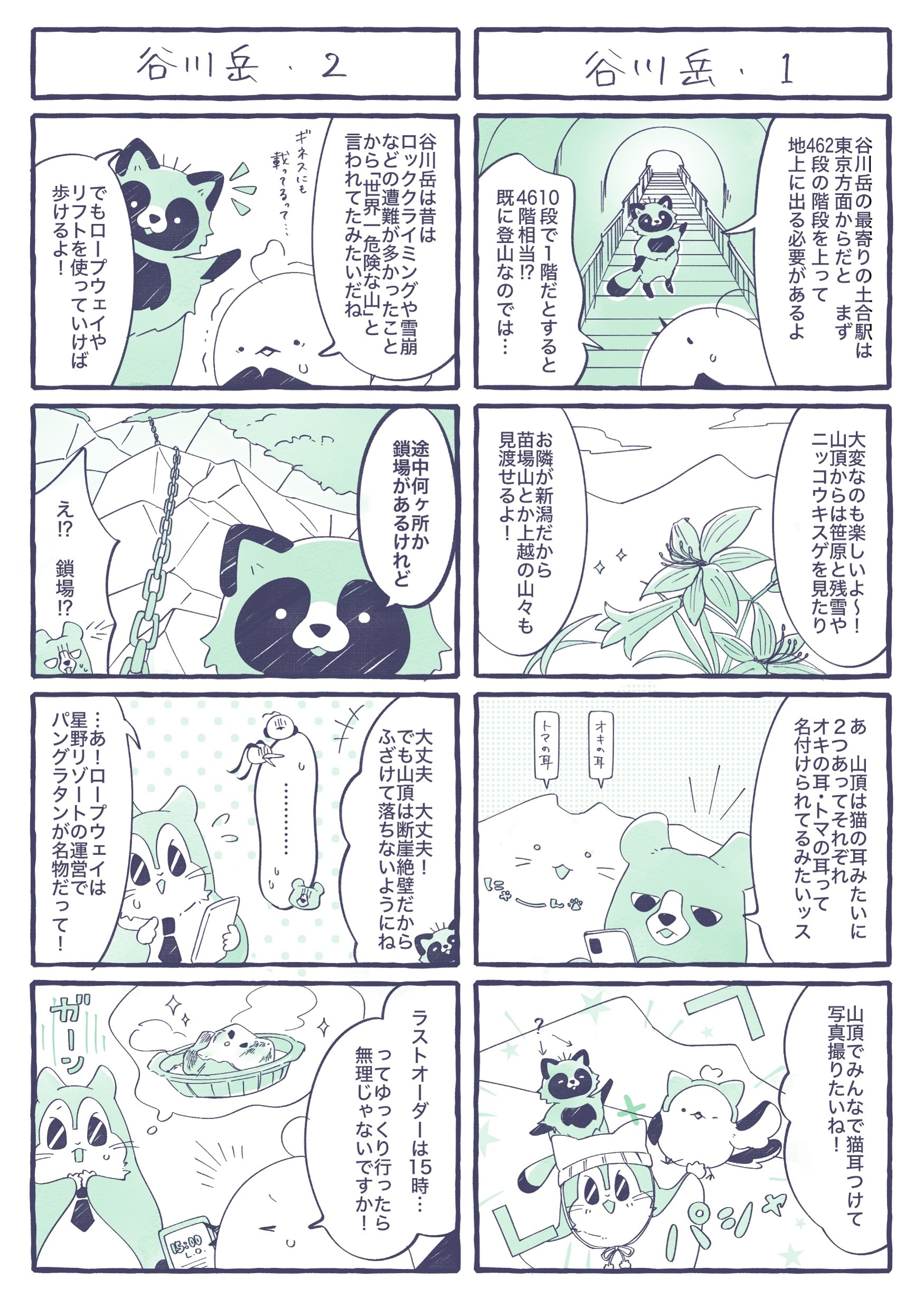 登山ロール販促漫画-6