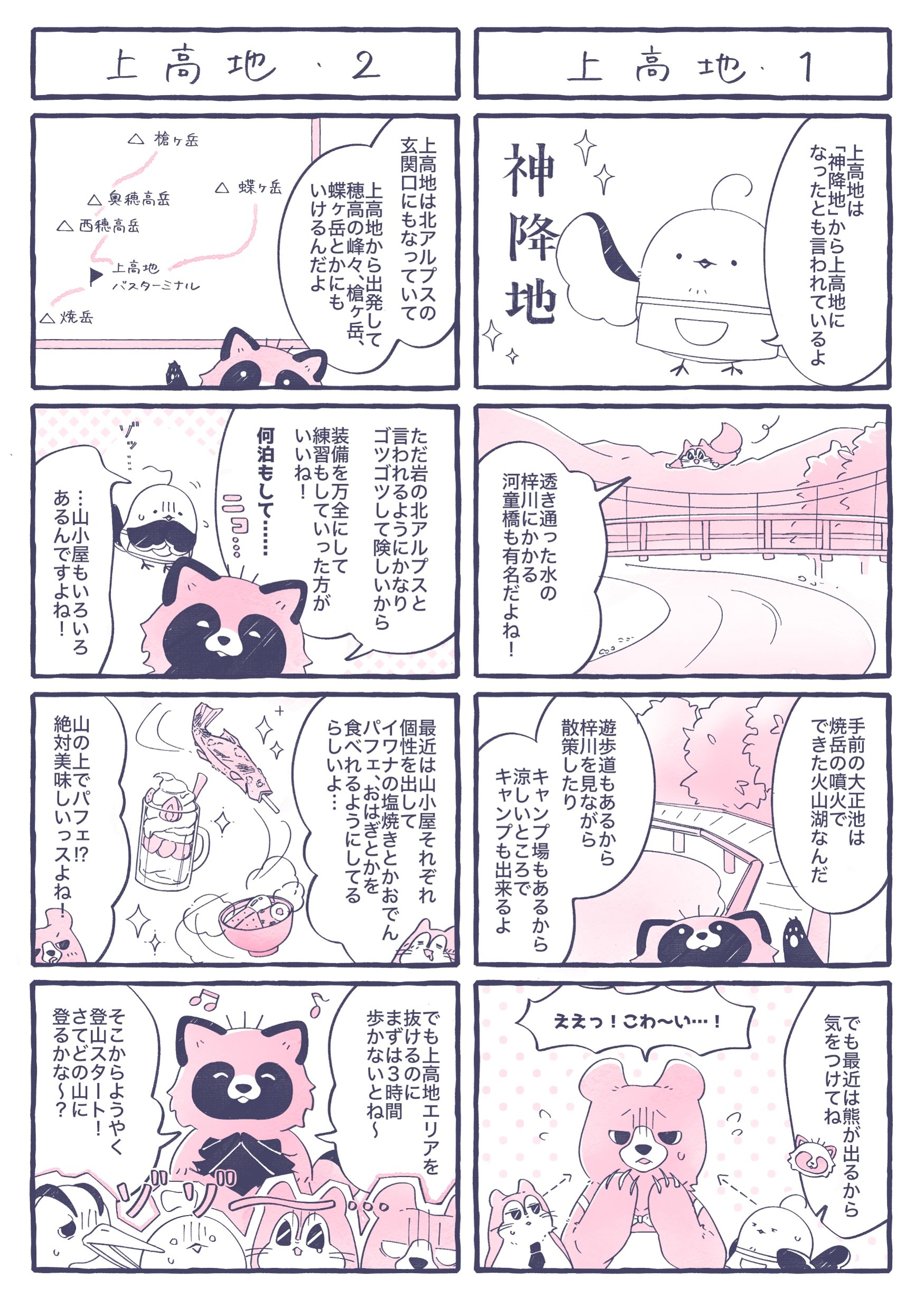 登山ロール販促漫画-4
