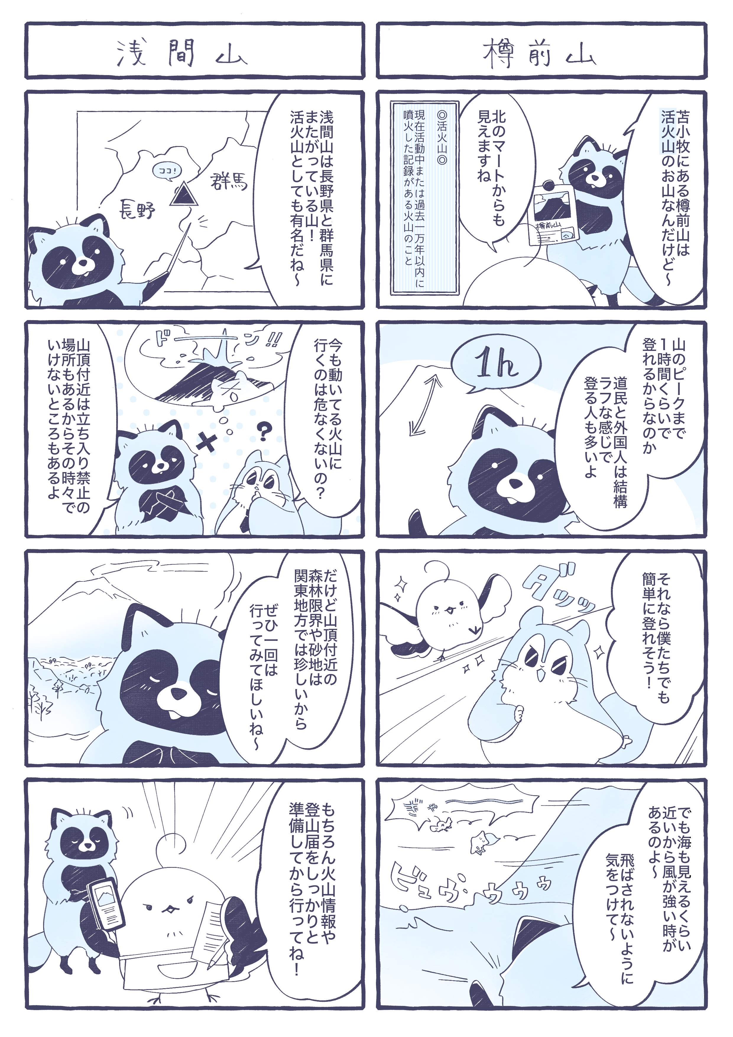 登山ロール販促漫画-2