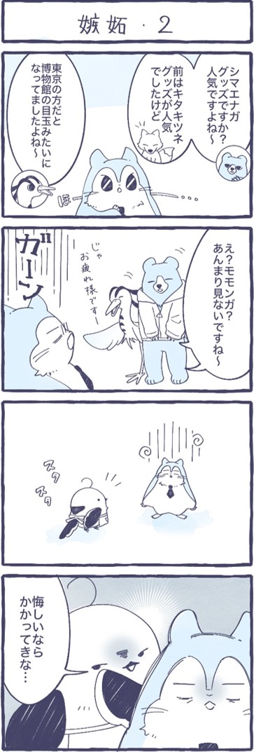 第6話　嫉妬-2