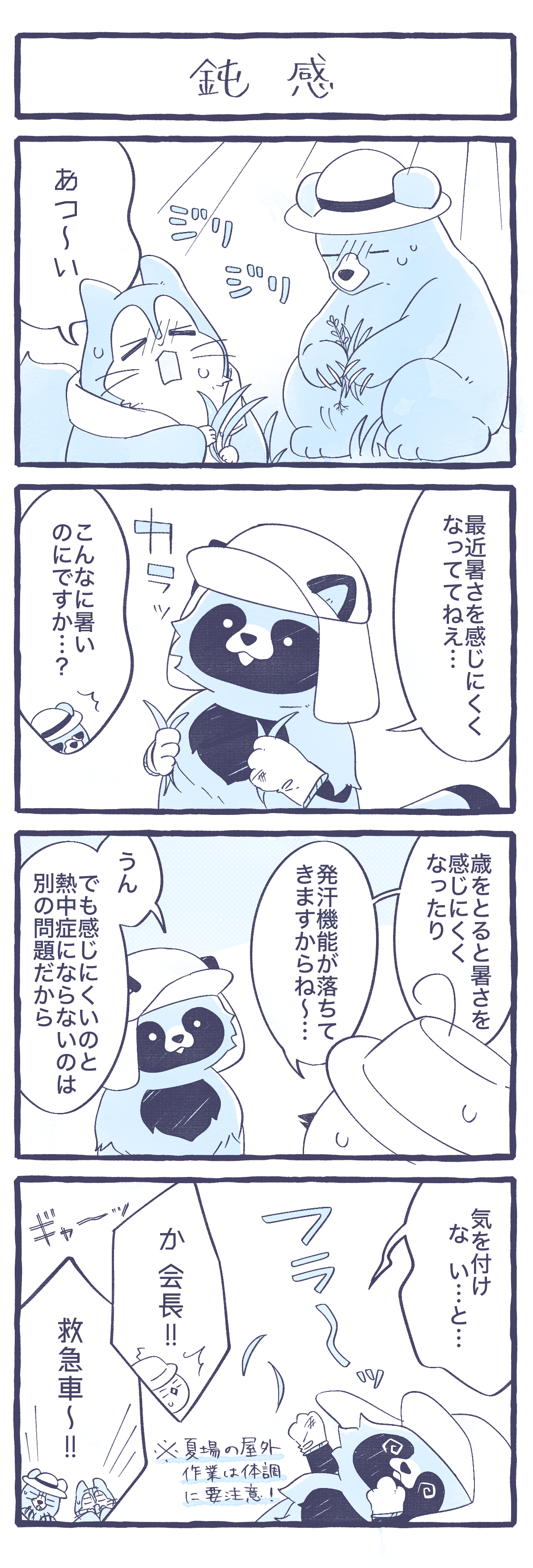 鈍感