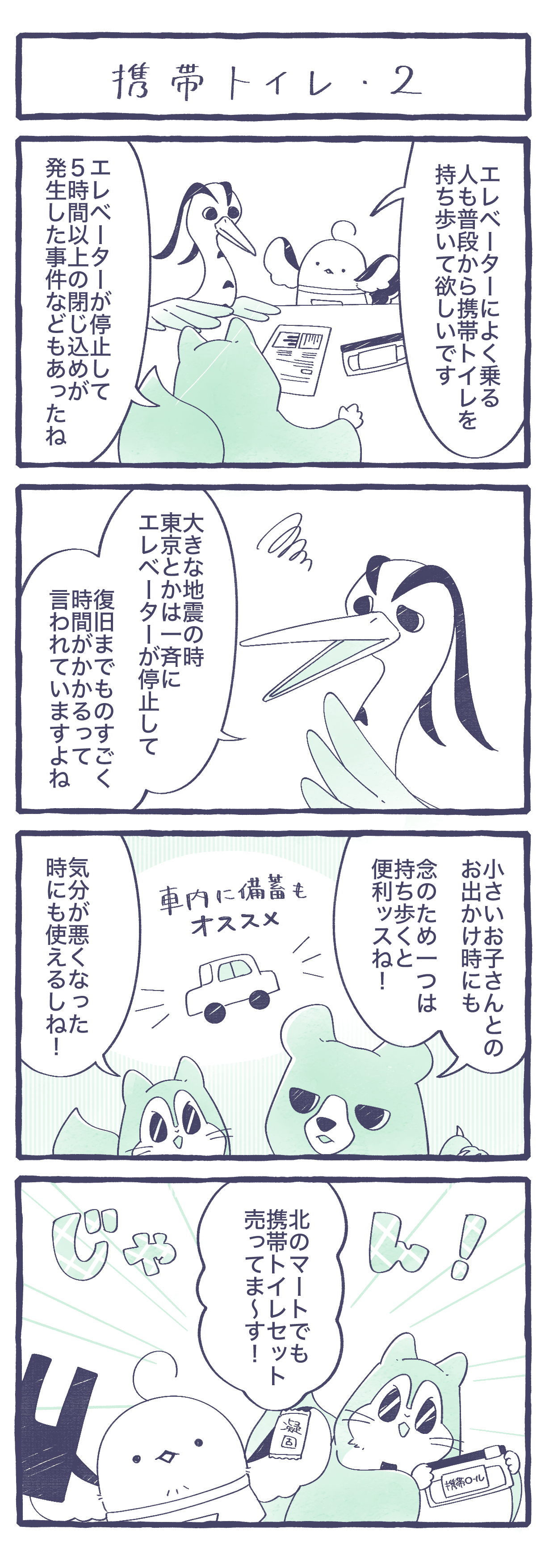 携帯トイレ-2