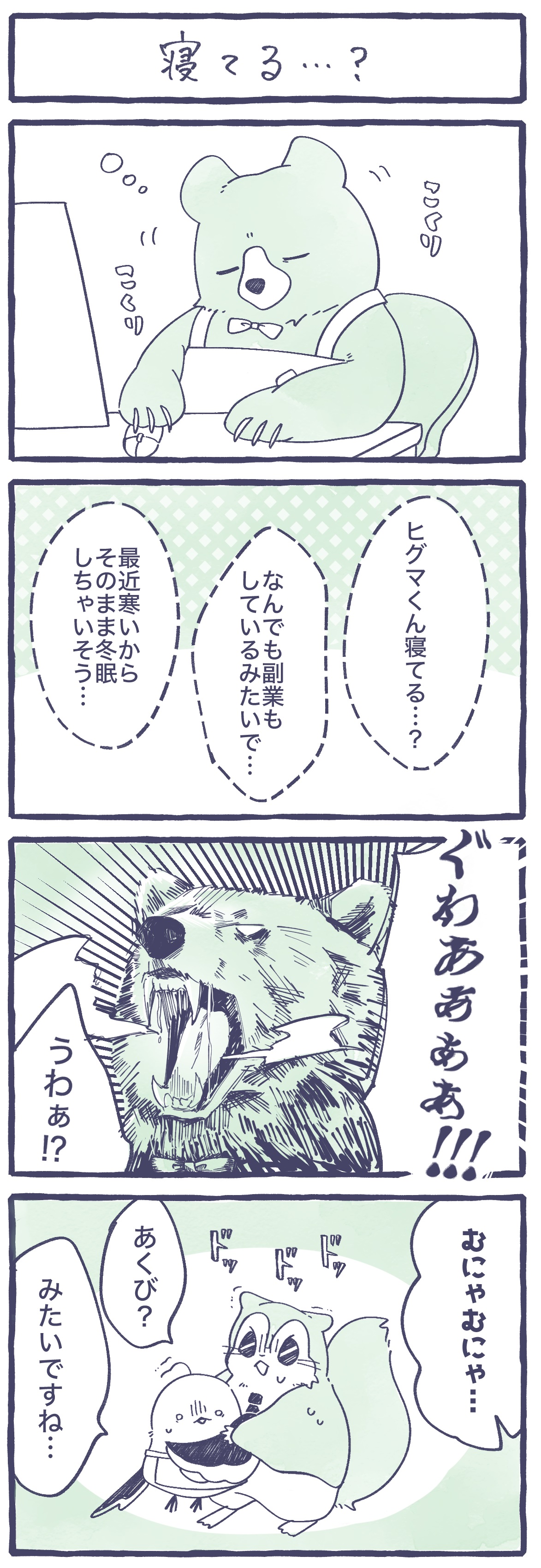第7話　寝てる…？