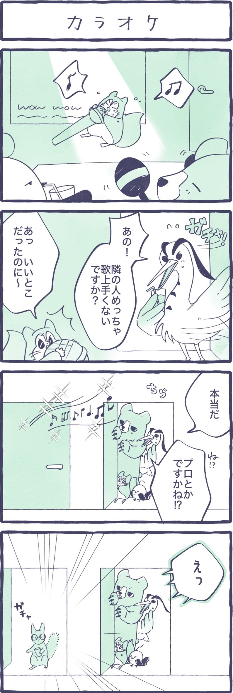 第16話　カラオケ