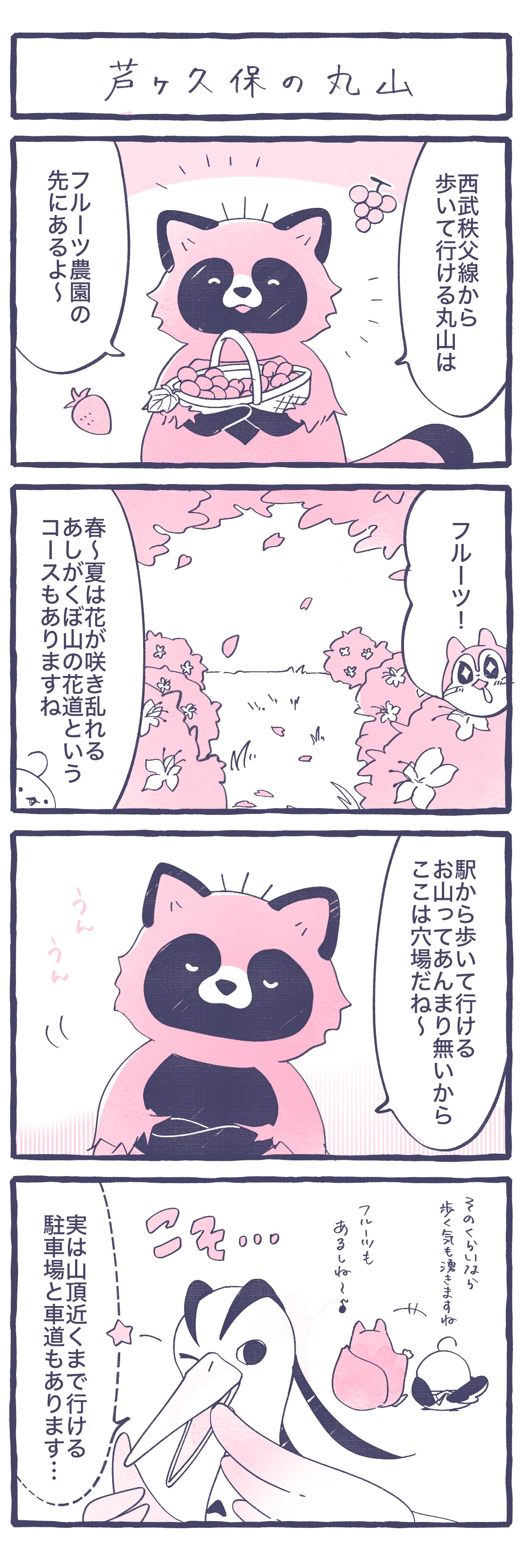芦ヶ久保の丸山