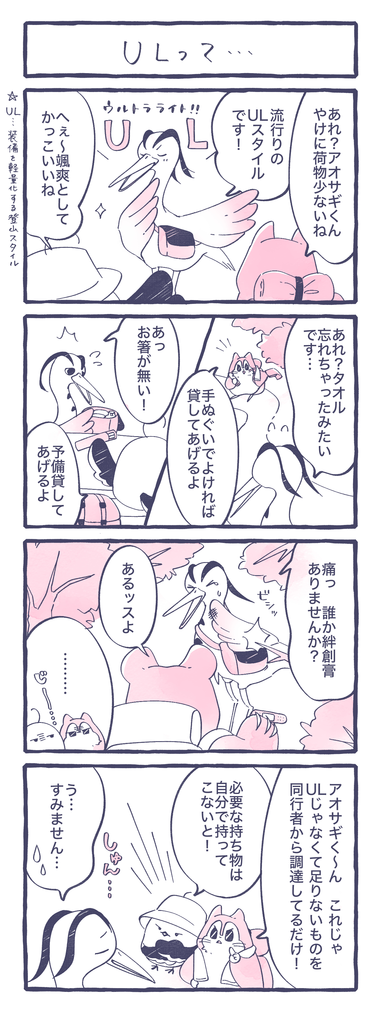 UL(ウルトラライト)って…