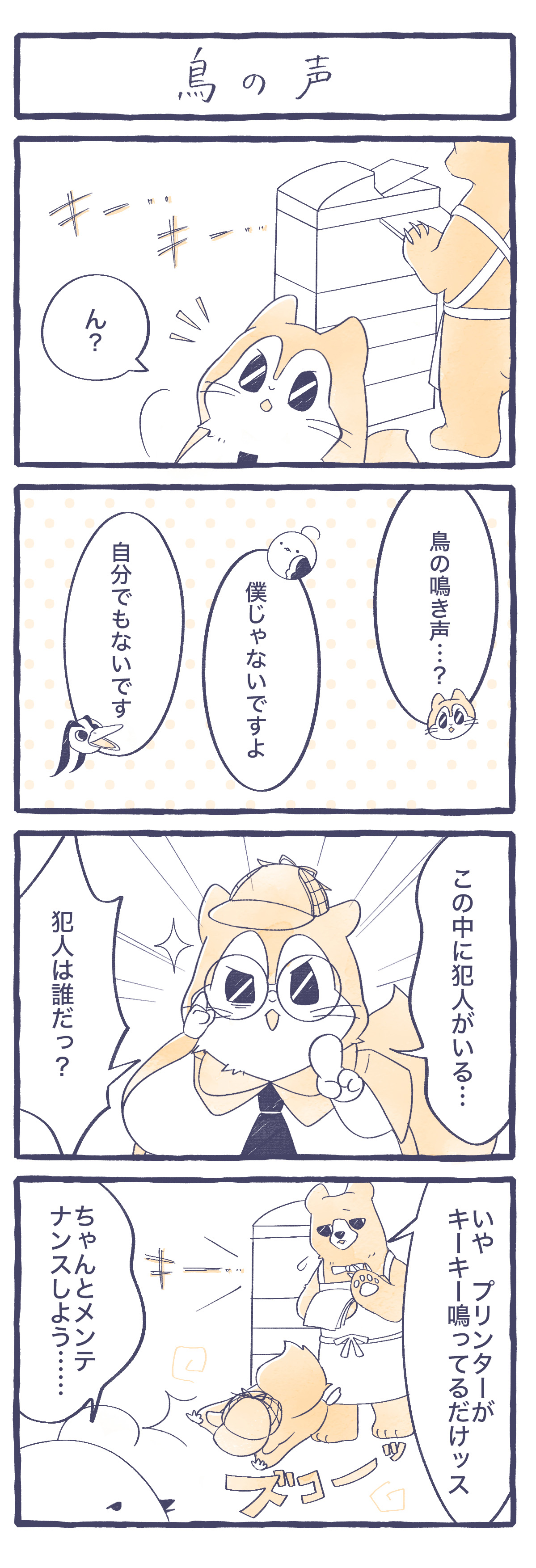 鳥の声