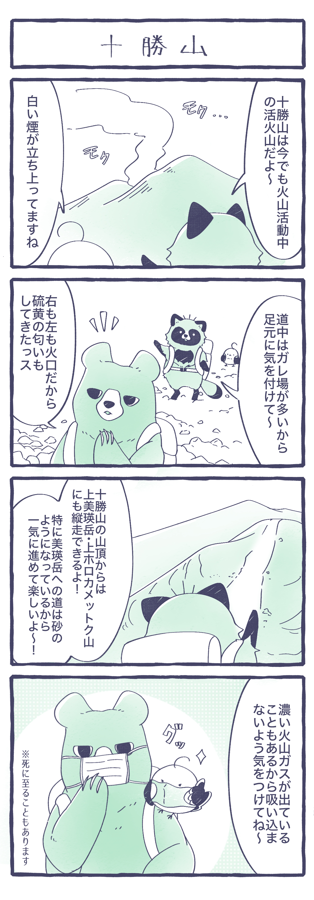 十勝山