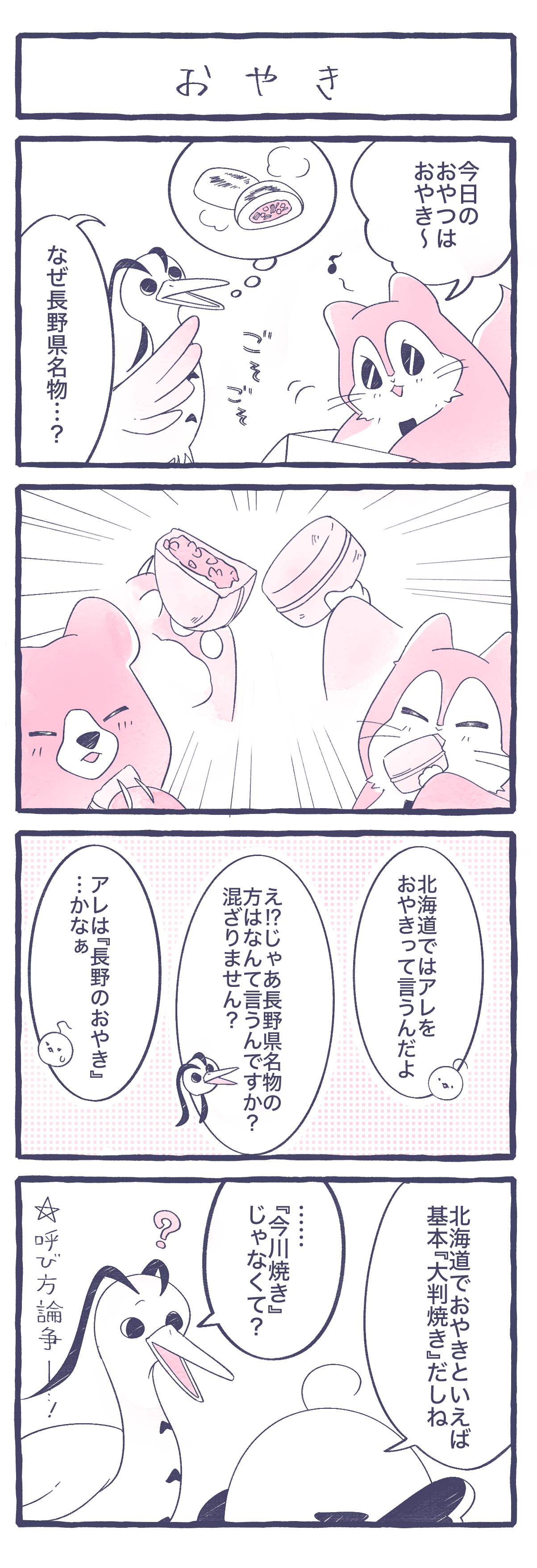 おやき