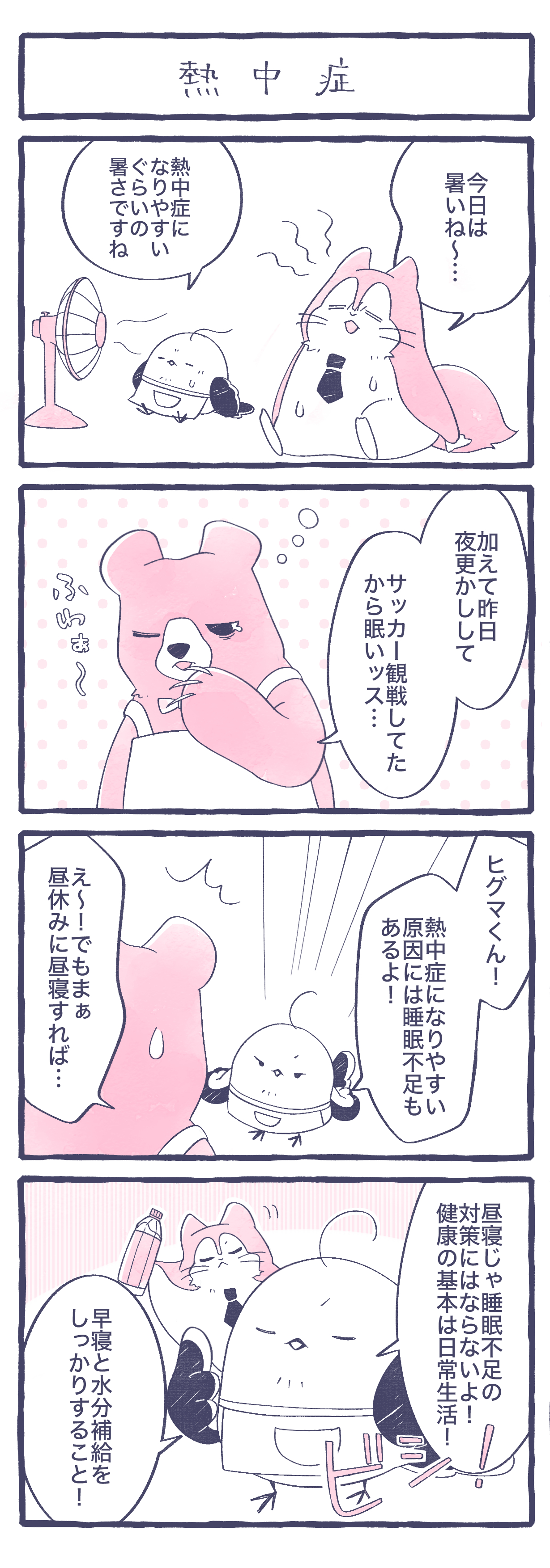熱中症