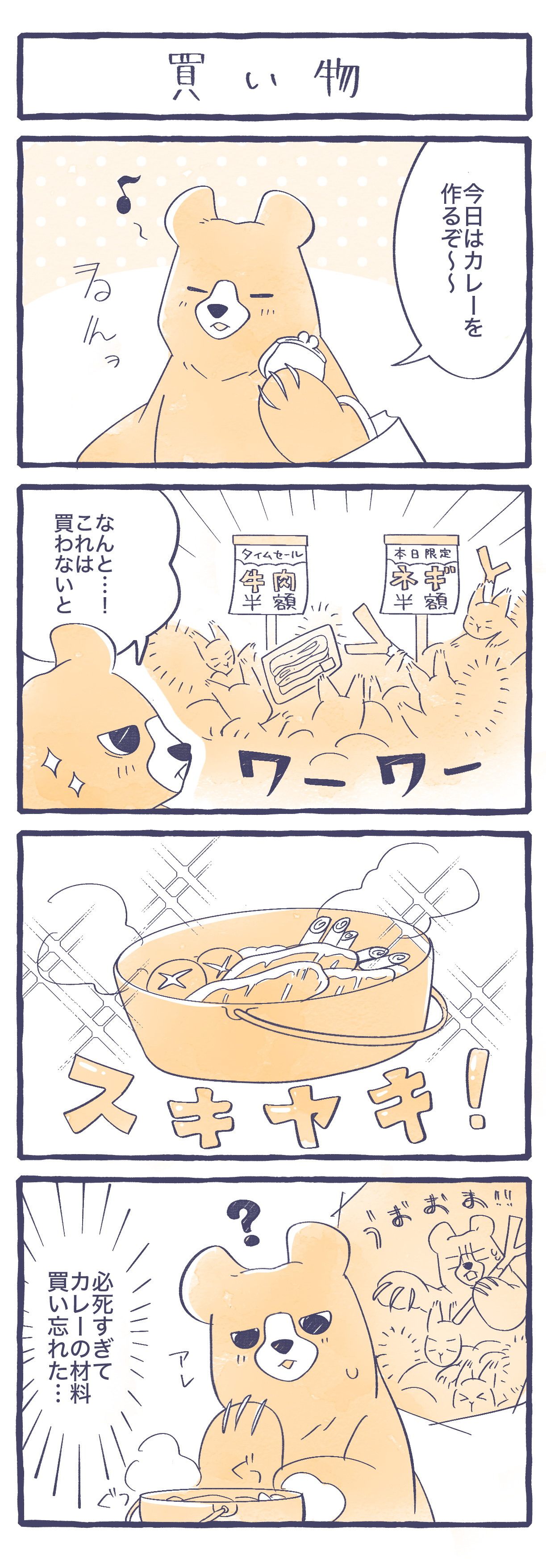 買い物