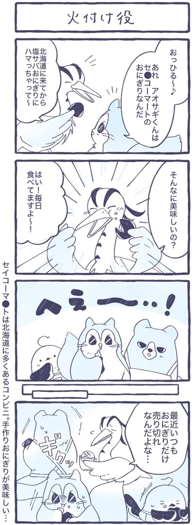 第9話　火付け役