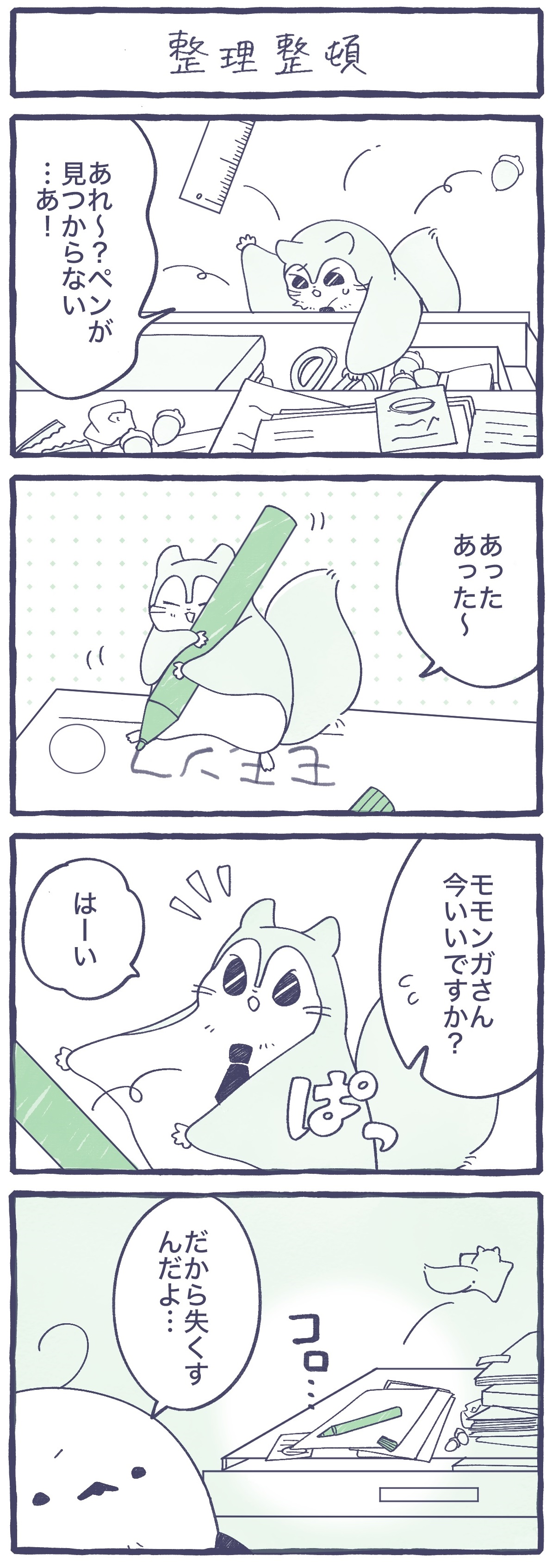 第8話　整理整頓