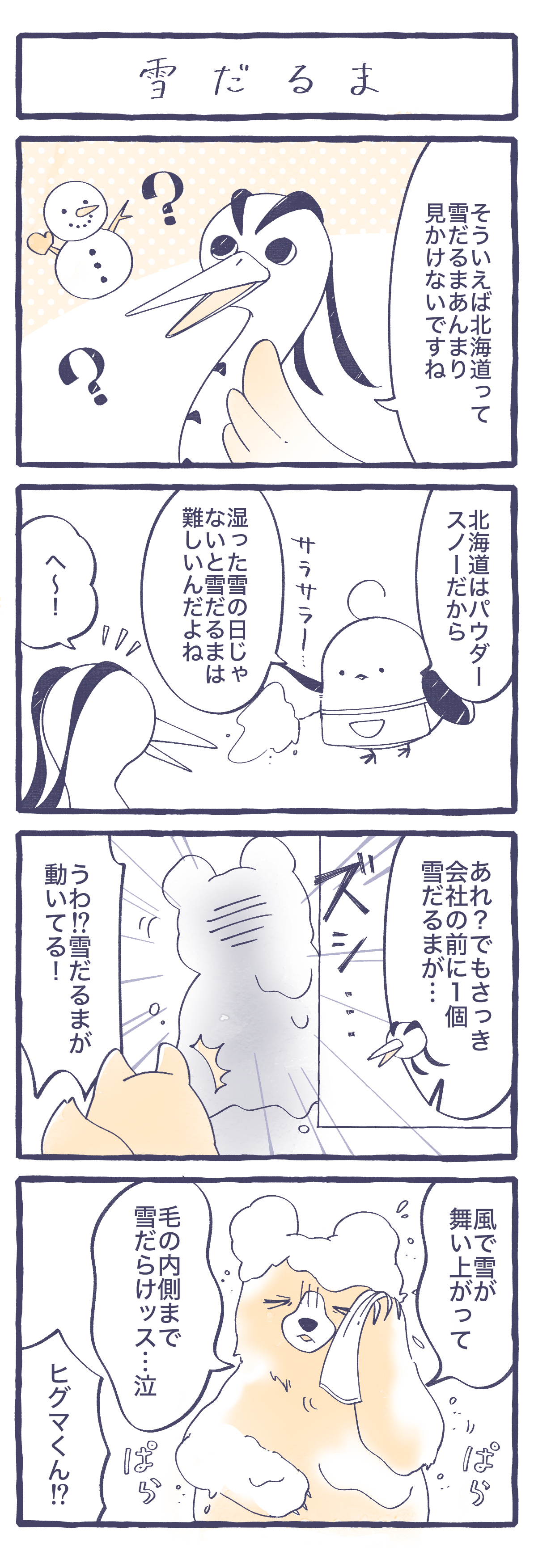雪だるま