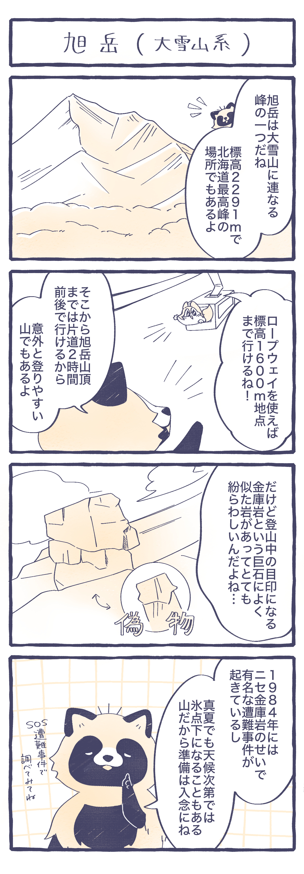 旭岳
