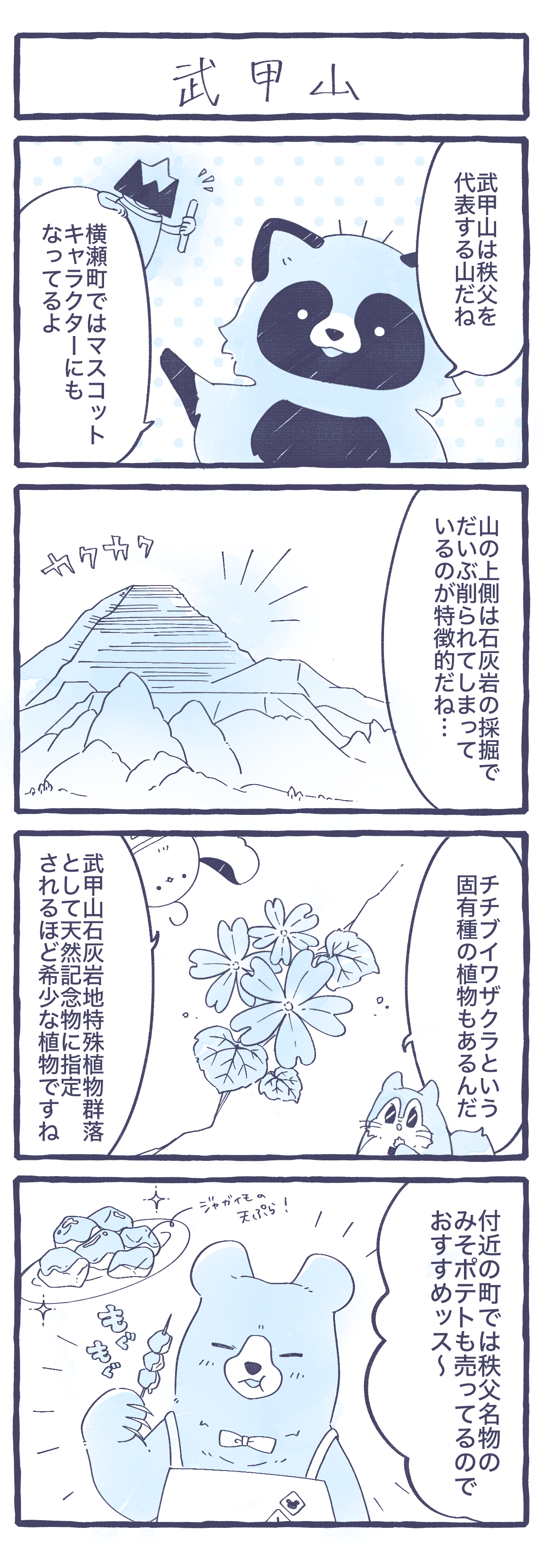 武甲山