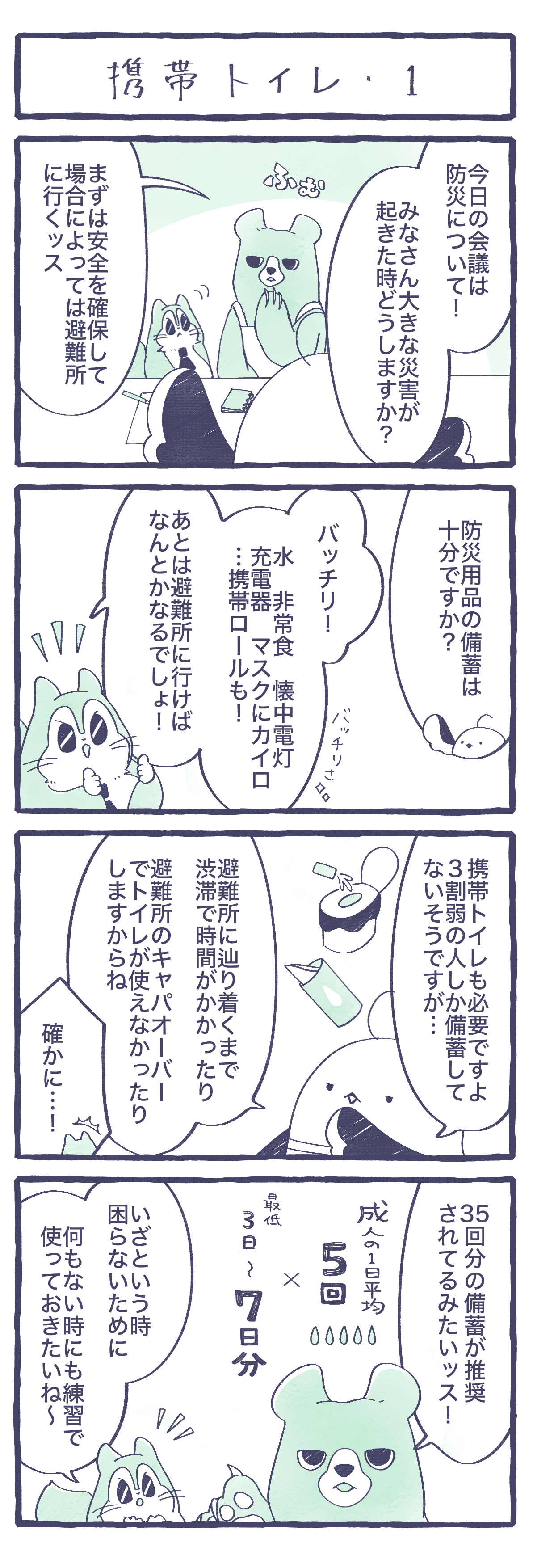 携帯トイレ-1