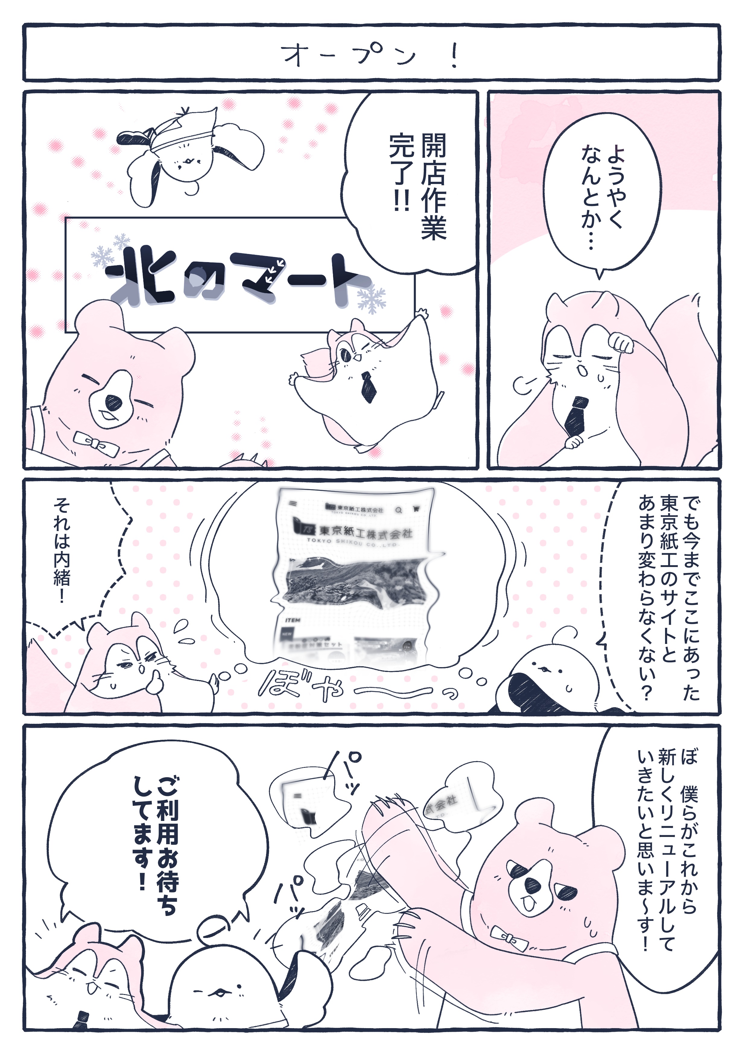BASEリニューアルオープン記念漫画