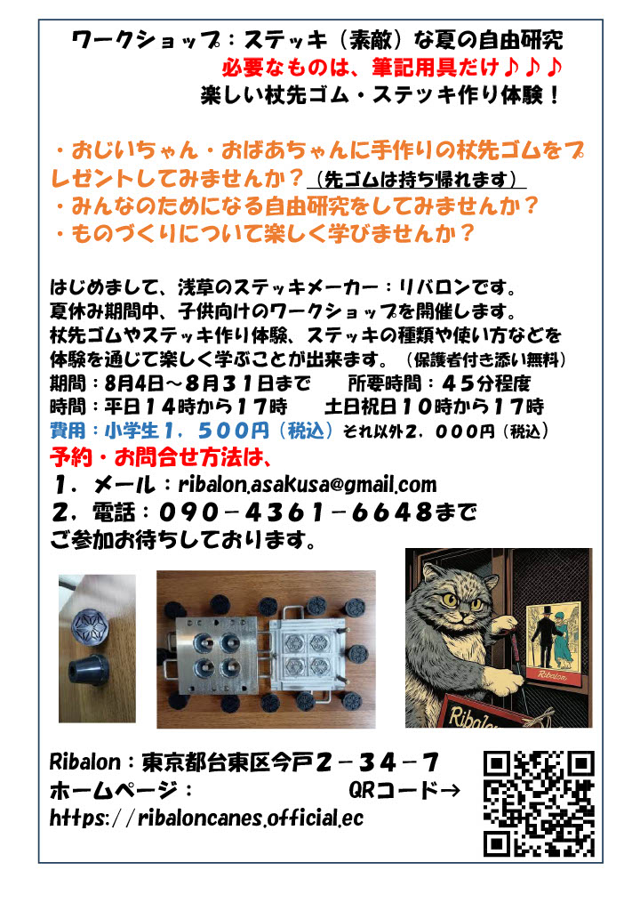東京新聞掲載：小学生向け自由研究ワークショップ開催♪（夏休み限定＆小学生以外の方も大歓迎！）