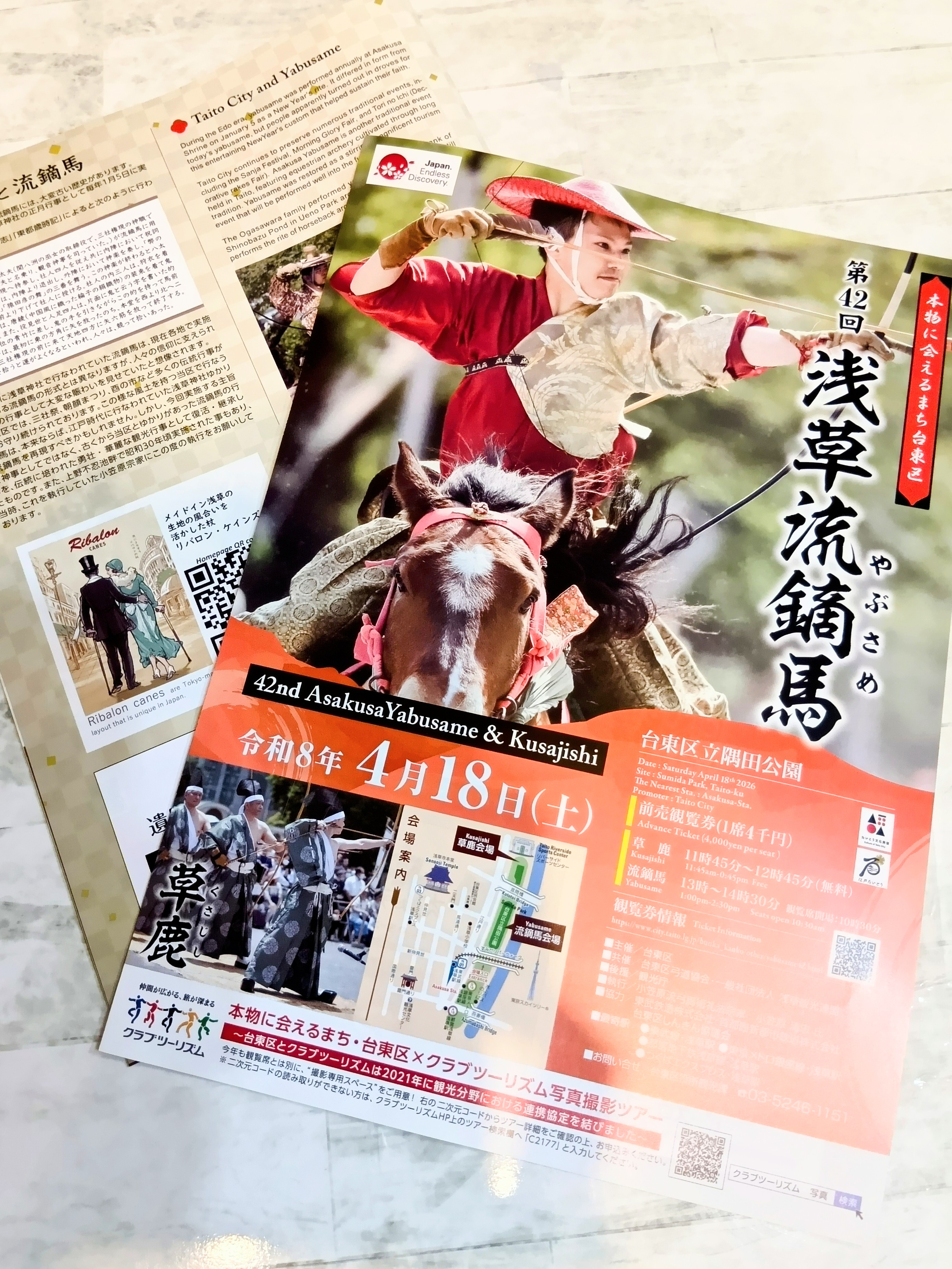 第42回浅草流鏑馬パンフレットにRibalon canesが広告掲載しています。