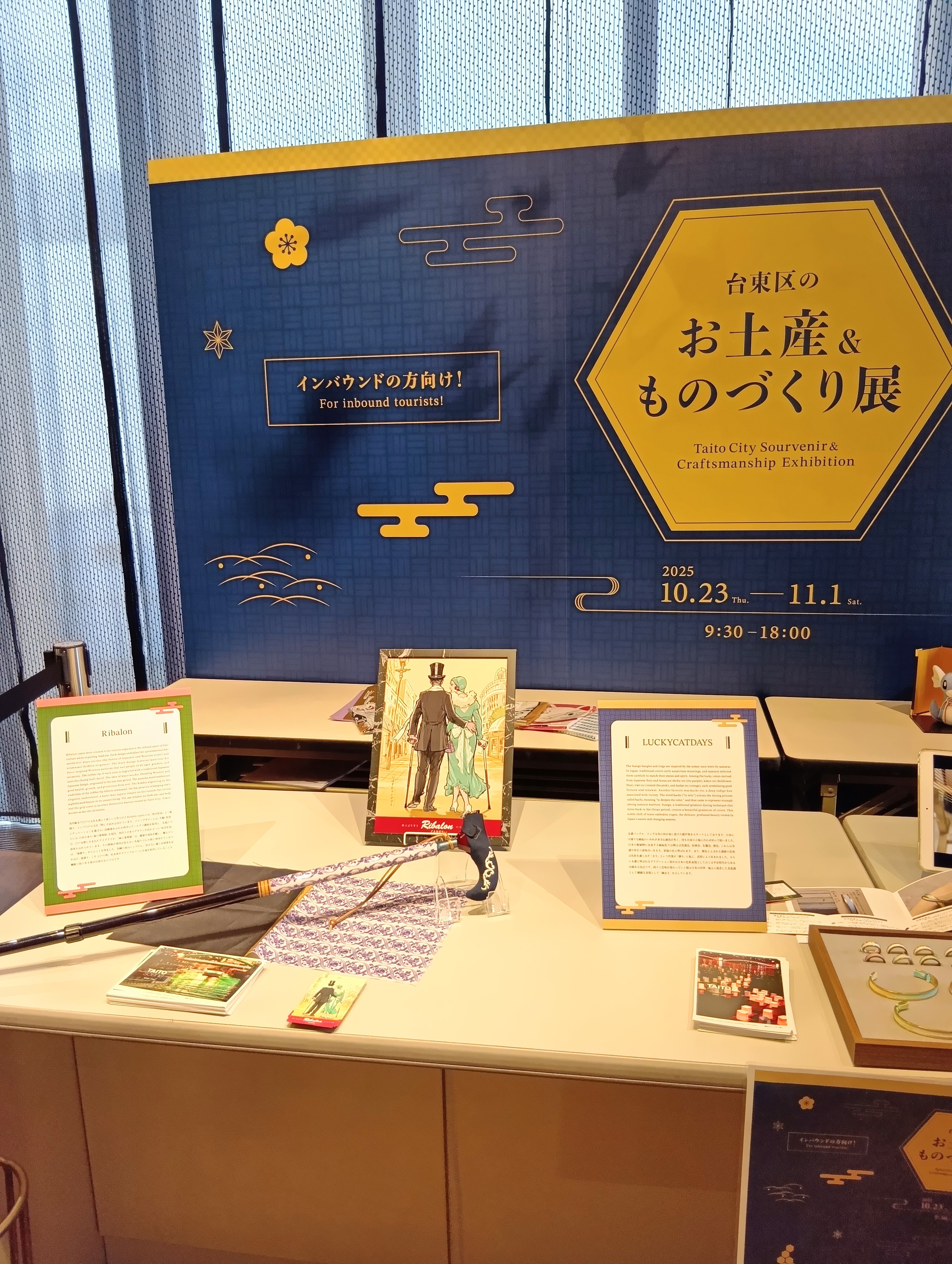 浅草のお土産&ものづくり展、出展報告