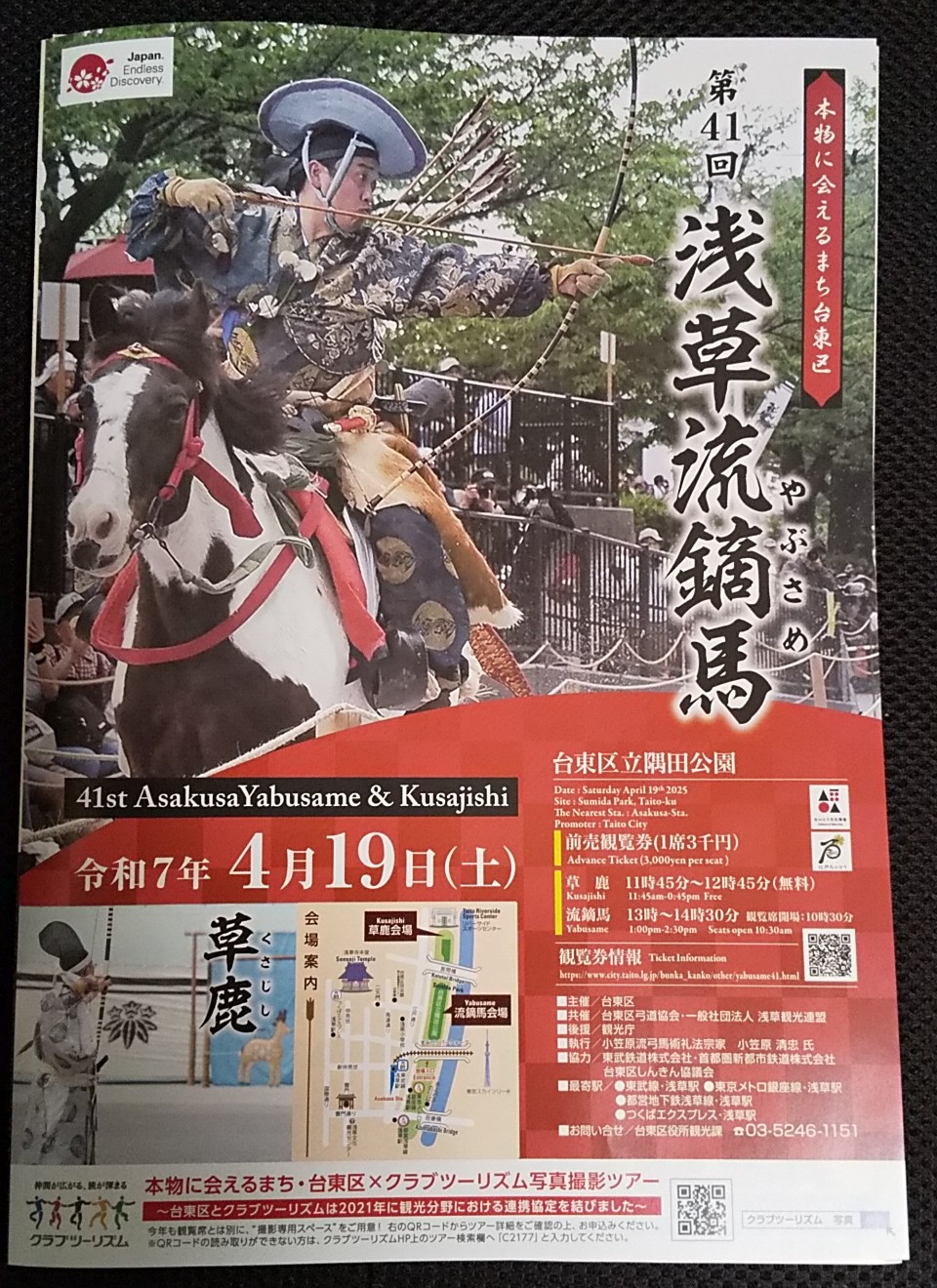 第４１回浅草流鏑馬のパンフレットにRibaloncanesが掲載されています。