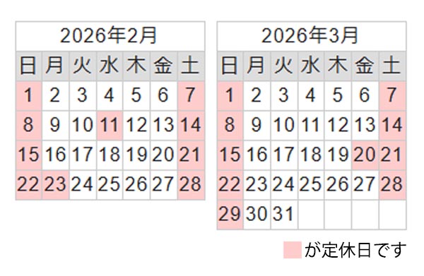 定休日のご案内