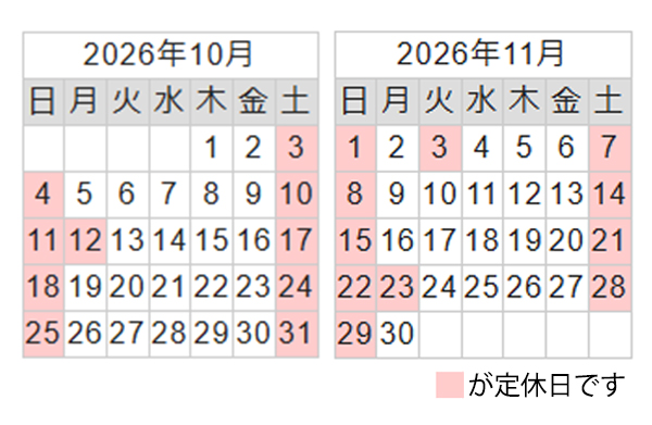 定休日のご案内
