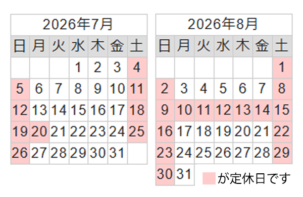 定休日のご案内(※お盆休暇あり)