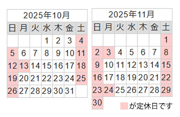 定休日のご案内