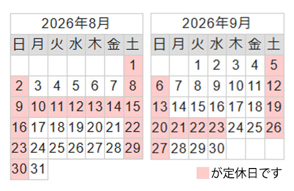 定休日のご案内(※お盆休暇あり)