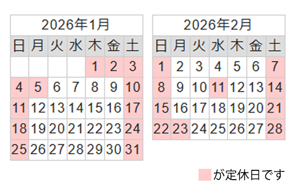 定休日のご案内