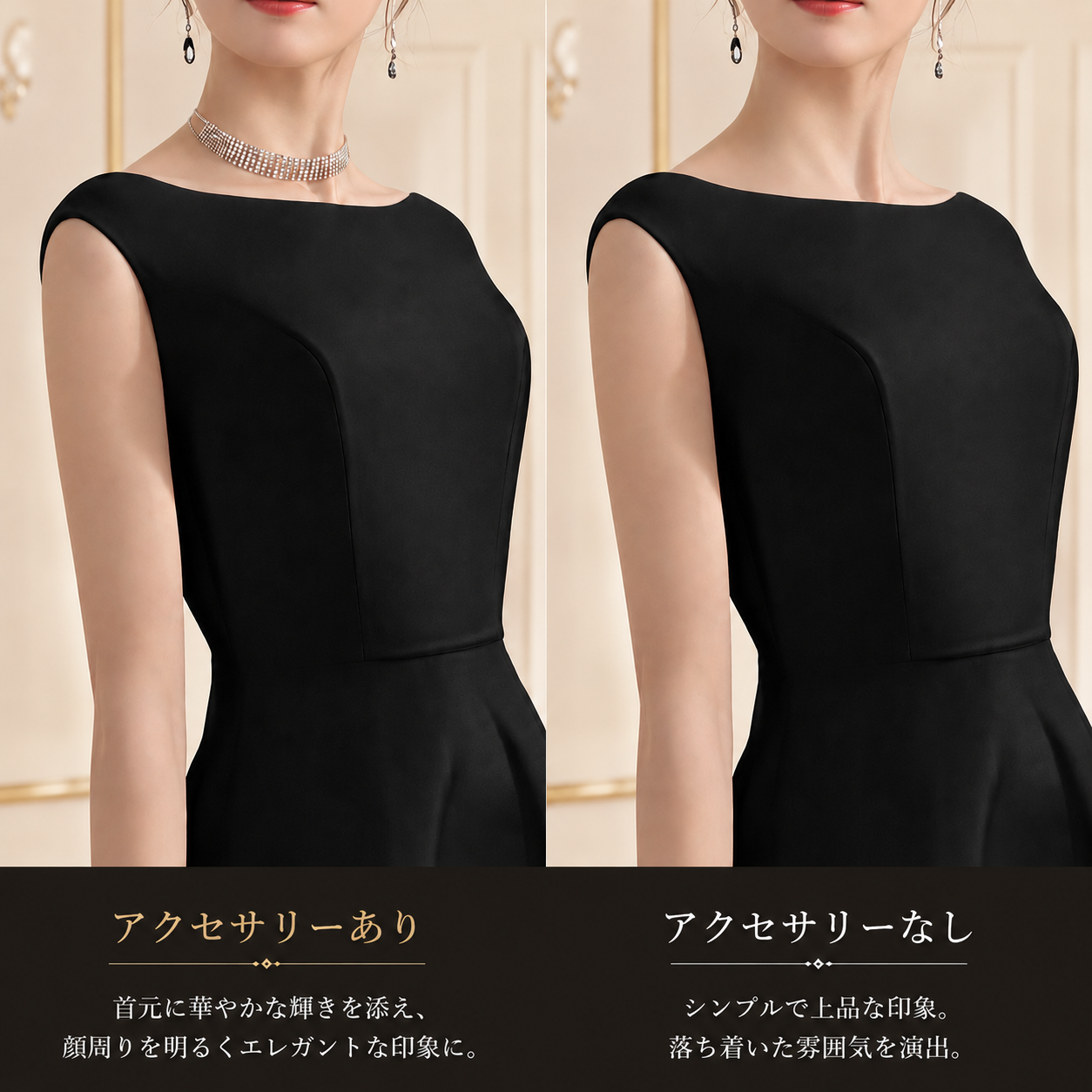 アクセサリーひとつで、ドレス姿はここまで変わります